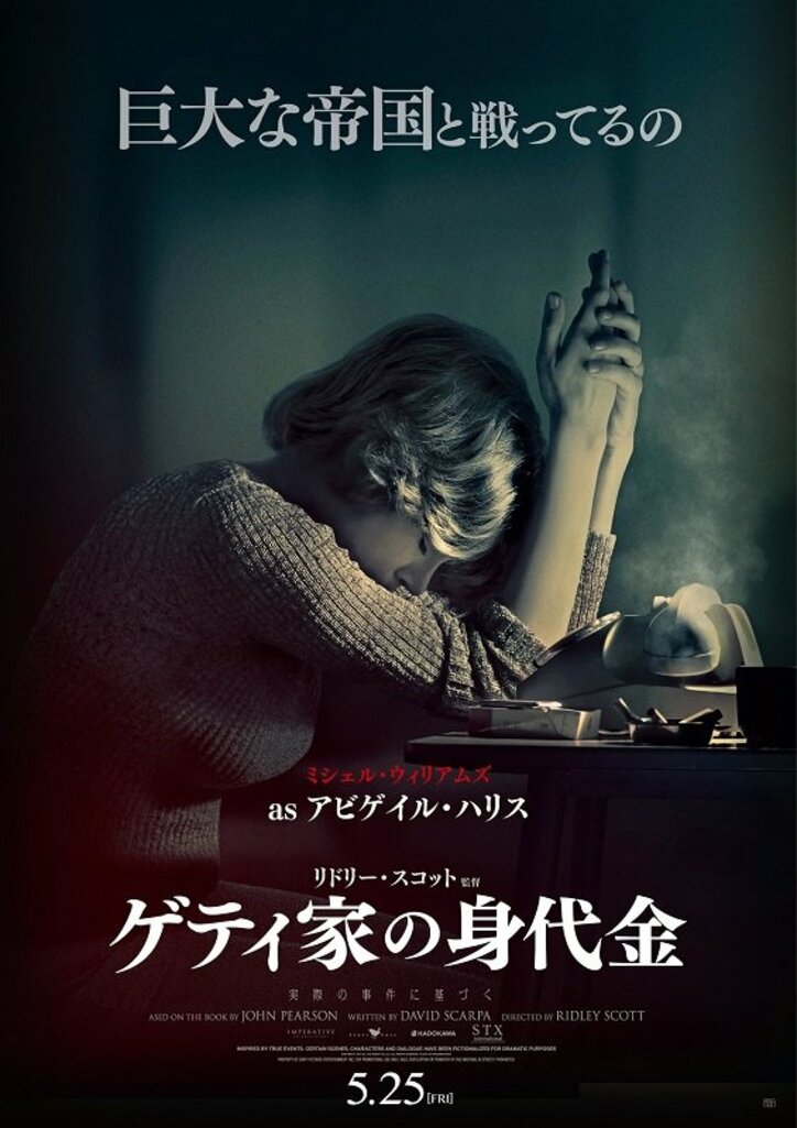 世界一有名な誘拐事件を描く映画『ゲティ家の身代金』　キャラクターポスターが解禁