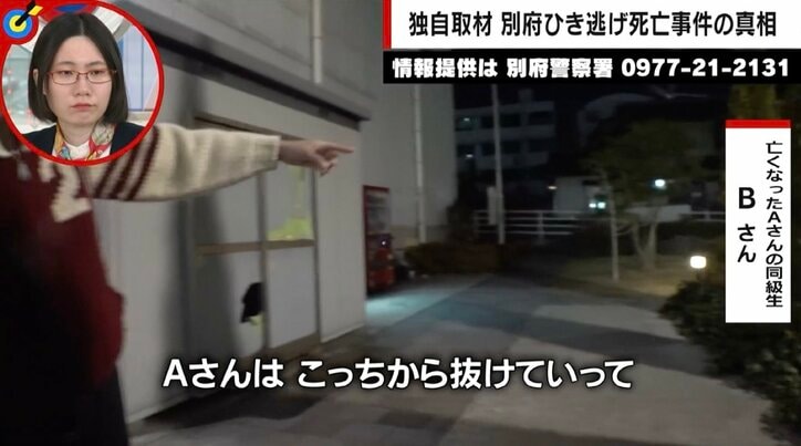 「ミラーを見たらヘッドライトがすぐ近くに。目を見合わせたのが最後だった…」 大分・別府のひき逃げ死亡事件 隣にいた同級生が語る事故直前の容疑者との“遭遇”