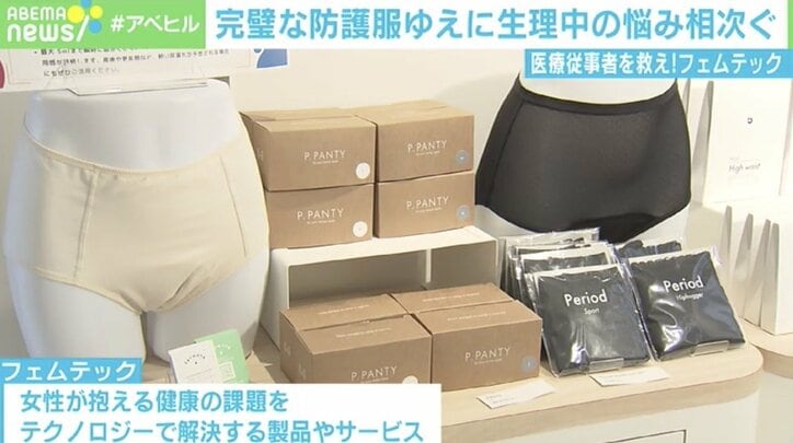 防護服を着る女性医療従事者の“トイレ問題”「水分を控えることも…」 フェムテックへの期待