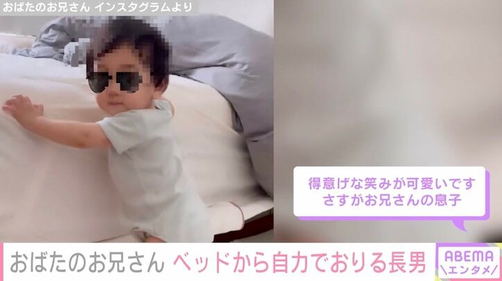 【写真・画像】おばたのお兄さん「危険認知ができるようになった」生後9カ月長男がベッドから自力でおりる姿を公開　1枚目