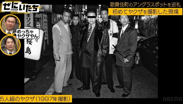 約2000人の構成員がいた25年前の歌舞伎町、ヤクザ全盛期時代の写真にかまいたち「ウソみたい」事務所の撮影にも成功