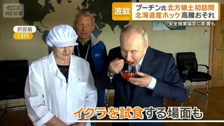 笑顔でイクラを試食したプーチン大統領
