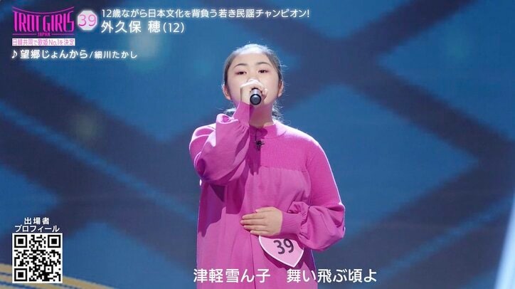 12歳の若き民謡チャンピオン、細川たかし名曲を圧倒的歌唱力で歌い上げ審査員驚き！安藤優子「歌い出しから泣きそうでした」