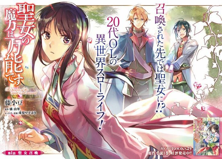 女性が主人公の異世界転生マンガ を連載する新レーベル Floscomic フロースコミック 誕生 ニュース Abema Times