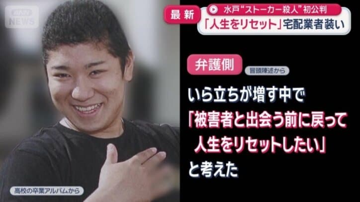 「被告は別れが納得できなかった」