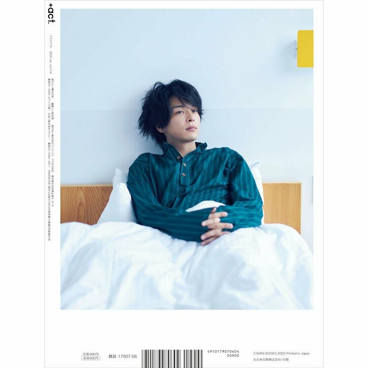 中村倫也「プラスアクト」両面表紙解禁 撮り下ろしポートレートでは4人の男を演じ分け