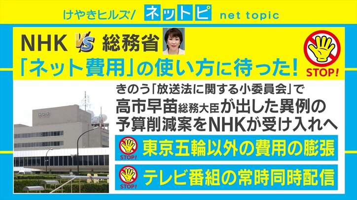 ネット同時配信に暗雲 NHKが予算削減を受け入れへ