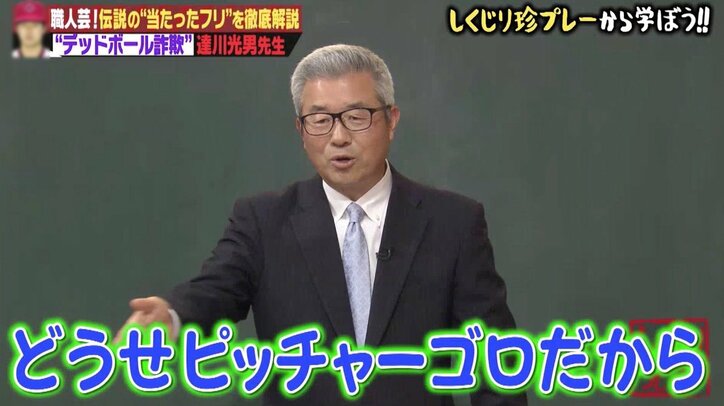 伊集院光も「極悪人ですよ！」と驚き　元広島東洋カープ・達川光男、“デッドボール詐欺”をTV初告白