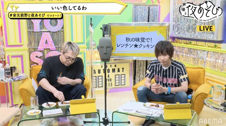 安元洋貴＆前野智昭が秋の味覚“松茸”で新たな簡単レシピに挑戦!?【声優と夜あそび】