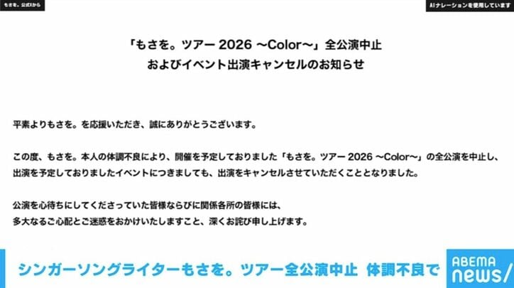 もさを。公式Xより