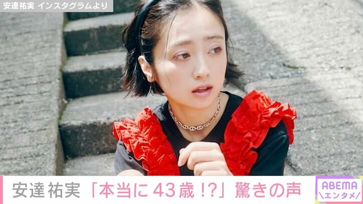 【写真・画像】「20代にしか見えません！」安達祐実、最新ショットに驚きの声「本当に43歳!?」　1枚目