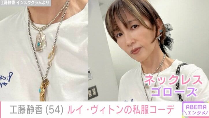 【写真・画像】工藤静香(54)ルイ・ヴィトンのデニムやバッグを合わせた私服ショットにファン「スタイル抜群なので何を着ても似合ってますね」　1枚目