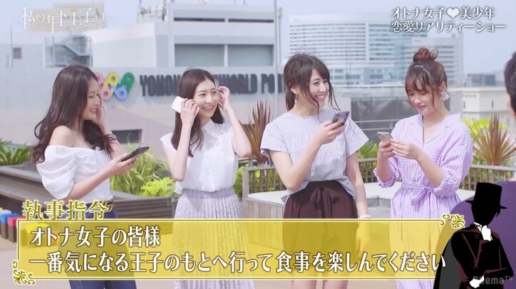 年下にモテるのはやっぱり清楚なお姉さん? 美少年とオトナ女子の禁断の恋愛リアリティーショー『私の年下王子さま』スタート