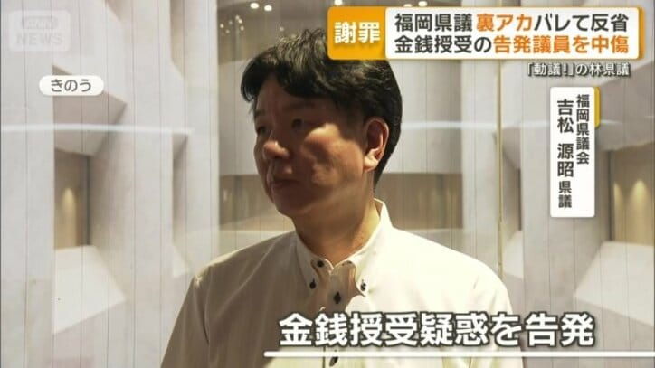 金銭授受疑惑を告発した吉松源昭県議