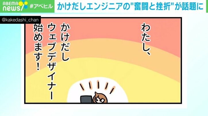 悪徳スクールも…未経験からWEBデザイナーを目指した漫画が話題 作者「教えてくれたことが通じるとは限らない」