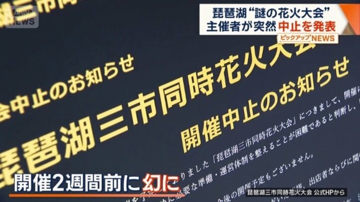 琵琶湖三市同時花火大会公式ホームページから