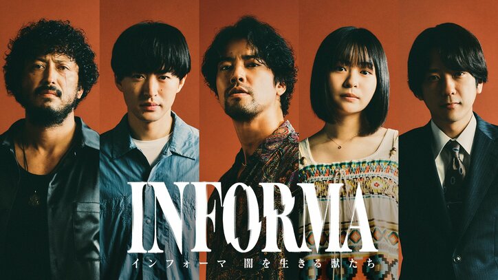 【写真・画像】二宮和也、新キャストとしてドラマ『インフォーマ -闇を生きる獣たち-』に出演決定「ワクワク感の期待度を上げに上げ切りたい」　2枚目