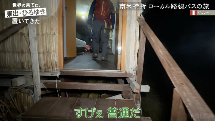 【写真・画像】1泊3600円 東出昌大、予想外の“贅沢宿”に歓喜「幸せ〜」　4枚目