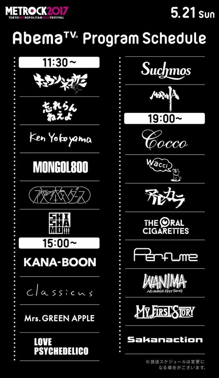 Suchmos、MONGOL800も出演　『TOKYO METROPOLITAN ROCK FESTIVAL 2017』独占生中継