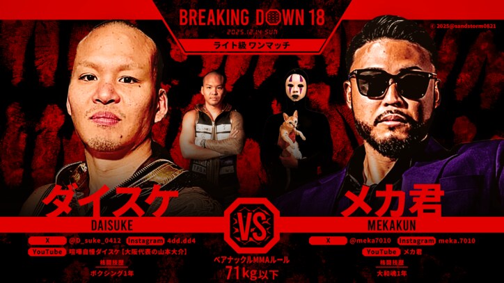【写真・画像】ブレイキングダウン18（Breaking Down18）試合速報・対戦カード・大会情報　16枚目
