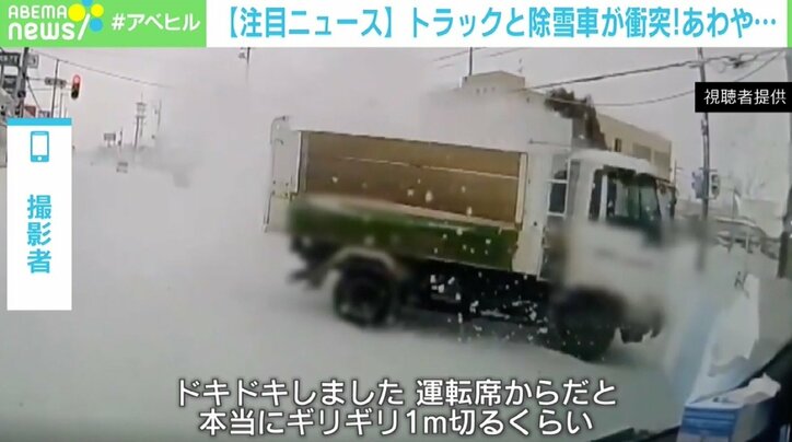トラックと除雪車が衝突…距離わずか“1メートル”「気づいたときには手遅れ」
