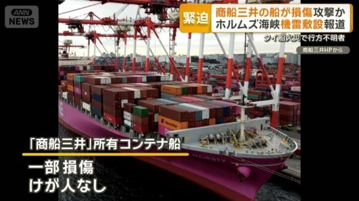 商船三井が所有するコンテナ船