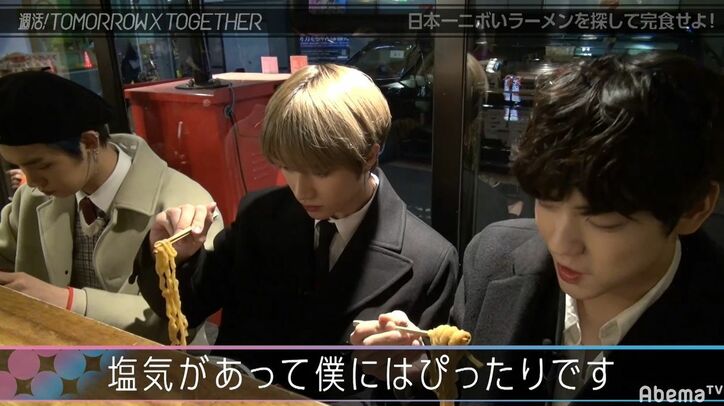 BTSの弟分・TOMORROW X TOGETHER、日本イチの煮干しラーメンに衝撃！「日本で食べたラーメンの中で一番…」