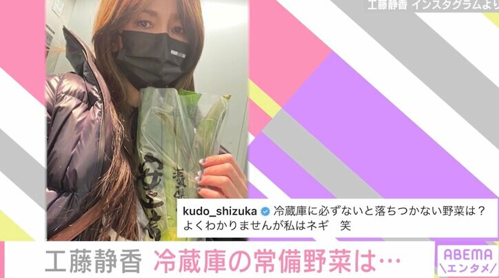 工藤静香「冷蔵庫にないと落ちつかない」ネギを片手に真顔ショット公開