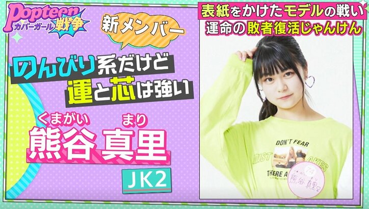 第2次ポプ戦、厳しすぎる最終審査を通過した新メンバー6人が発表