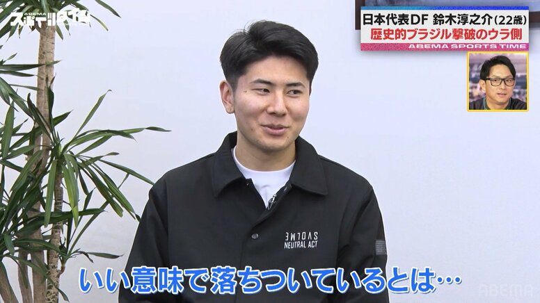 「いい意味では落ち着いている、悪い意味では…？」ブラジル戦で頭角現した22歳・DF鈴木淳之介 “先輩”久保建英との関係性も激白