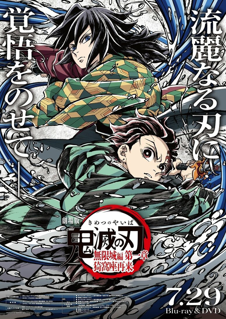 BD & DVD von „Demon Slayer: Kimetsu No Yaiba The Movie: Infinity Castle“ erscheinen am 29. Juli & Werbespot veröffentlicht! Limitierte Edition mit exklusiver Sammelbox von Charakterdesigner Akira Matsushima
