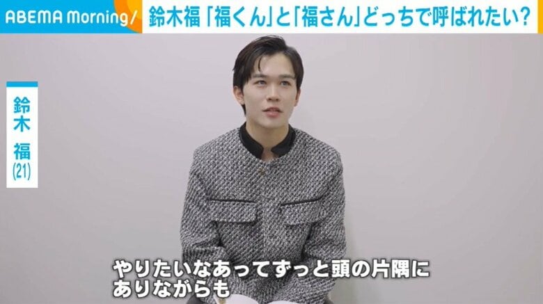 鈴木福（21）、来年“チェンジ”してみたいことを明かす「精一杯頑張ってやっていきたい」