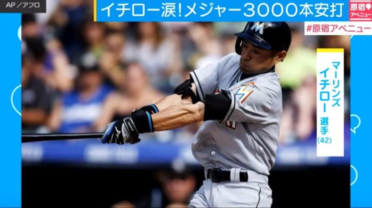 レッド吉田 3000本安打のイチロー選手に 60歳まで行くね その他 Abema Times