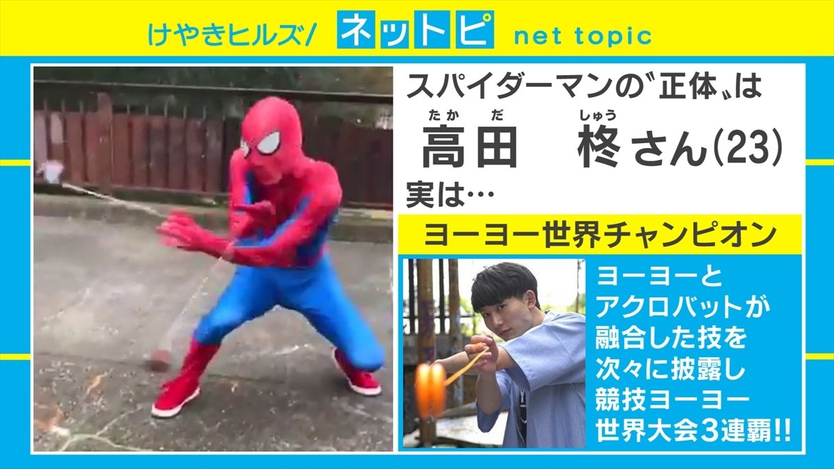 まるでスパイダーマン!? ヨーヨー世界チャンピオンのスゴ技動画がSNSで