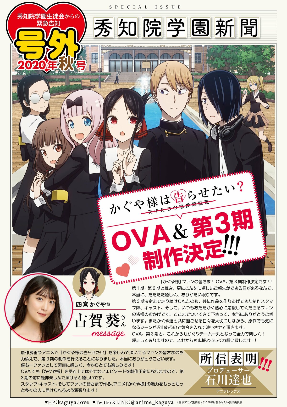 かぐや様は告らせたい 天才たちの恋愛頭脳戦 第3期決定にファン歓喜 告知ツイートは5万rt いいね 8万超 ニュース Abema Times かぐや様は告らせたい 天才たちの恋愛頭脳戦 第3期決定にファン歓喜 告知ツイートは5万rt いいね 8万超 ニュース Abema Times