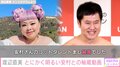 渡辺直美、とにかく明るい安村との“秘蔵動画”を公開 「この時から2人とも世界意識していたのかな?」