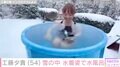 工藤夕貴（54）水着姿で水温4度の水風呂へ「見てるだけで凍りそうです」などの反響