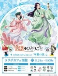 Maomaos Shaved Ice, auch Jinshis Drink! „Die Tagebücher der Apothekerin"-Kollabo-Café eröffnet in Tokio, Osaka und Fukuoka – neu gezeichnete Fanartikel zum Thema „Erfrischende Eisdesserts"