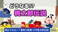 “桃太郎”の発祥地に山梨・大月市が名乗り 岡山で鬼退治をしたのは誰? 双方の主張は