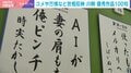 コメや万博など世相反映 川柳 優秀作品100句