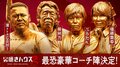 ABEMA『男磨きハウス2』 崖っぷち男5人が決定 豪華コーチ陣として植草美幸、漢 a.k.a. GAMI、長州力、ぷろたんが初参戦