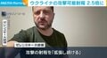 ウクライナの攻撃可能射程 2.5倍に