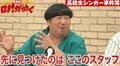 バナナマン日村、天才高校生シンガー崎山くんブームを喜ぶ一方で悔しさも！？「先に見つけたのはここのスタッフ」