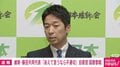 維新・藤田共同代表「自民党の意思決定はちょっと迂闊だった」自民党大会での自衛官歌唱「不適切という評価を下さざるをえない」