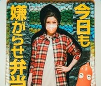 ざわちん『篠原涼子さん 巨大キャラ弁 風ものまねメイク❣️』