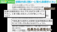 脱毛サロン「お金返して」客が本社へ
