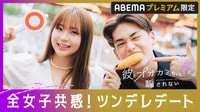 【ABEMAプレミアム限定】第三夜:あなたに会えて良かった。