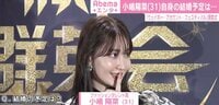 小嶋陽菜、結婚ラッシュに自身は？