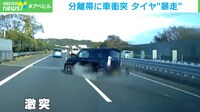 中央分離帯に車衝突 タイヤも暴走