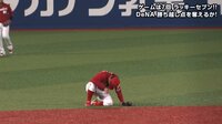 ベイスターズ ハイライト集 - 8月 - 広島・田中ガックリ!「好守、好送球も・・・惜しくも落球」 | 動画視聴はAbemaビデオ(AbemaTV)